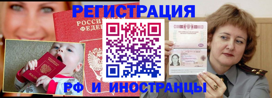 прописка для работы в Шуе