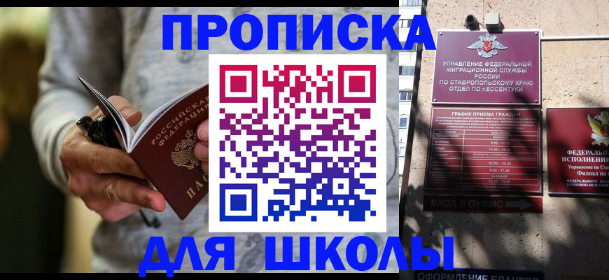 регистрация для школы в Шуе