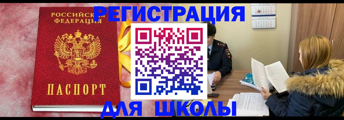 прописка 2025 в Шуе